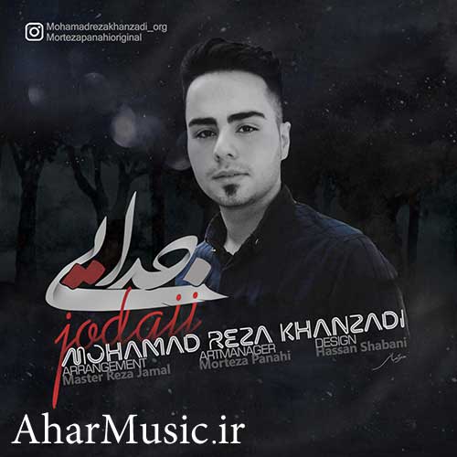آهنگ جدایی از محمدرضا خان زادی