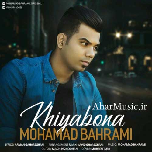آهنگ خیابونا از محمد بهرامی