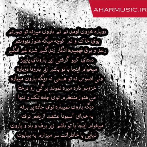 آهنگ بارون از محسن چاوشی