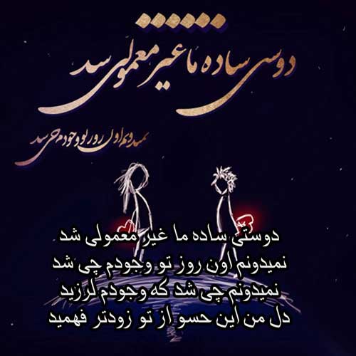 آهنگ غیر معمولی از محسن چاوشی