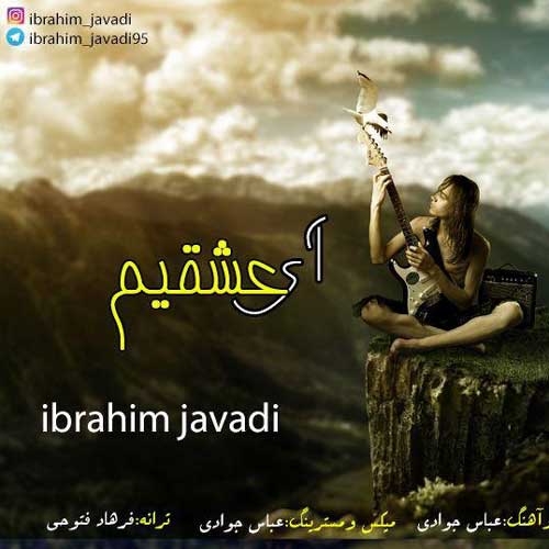 آهنگ آی عشقیم از ابراهیم جوادی