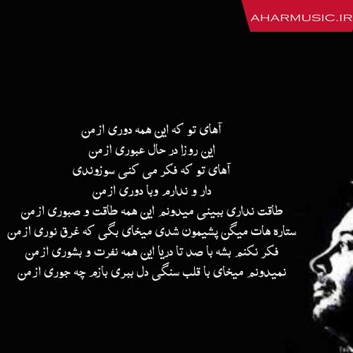 آهنگ صبوری از محسن چاوشی