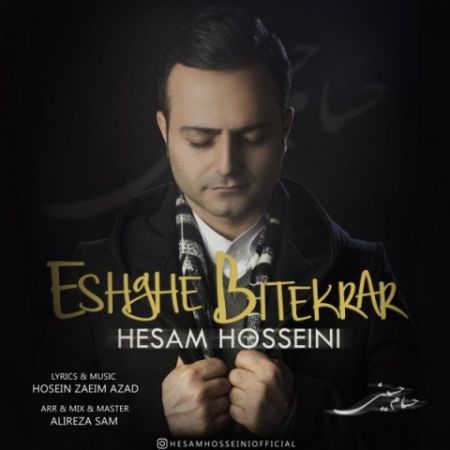 آهنگ عشق بی تکرار از حسام حسینی