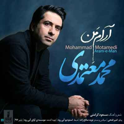 آهنگ آرام من از محمد معتمدی