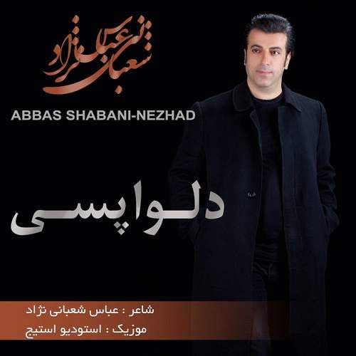 آهنگ دلواپسی از عباس شعبانی نژاد