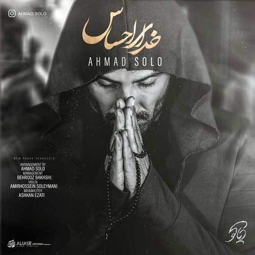 آهنگ خدای احساس از احمد سولو