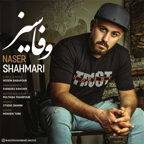 آهنگ وفاسیز از ناصر شاهماری
