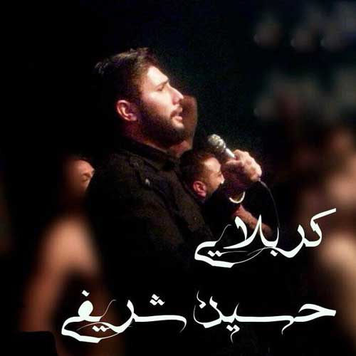 فول آلبوم حسین شریفی