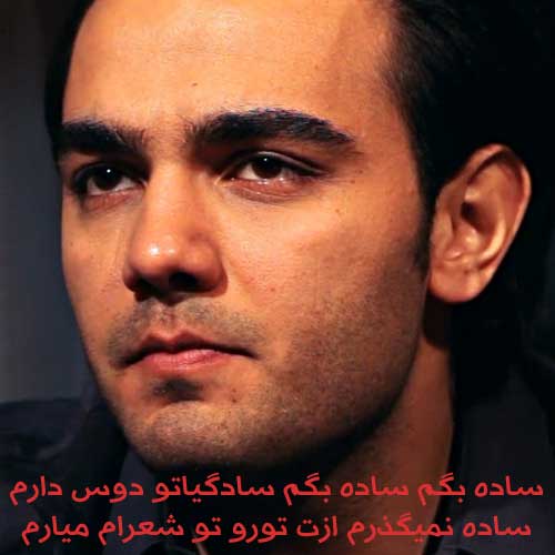 آهنگ ساده بگم از کسری احمدی